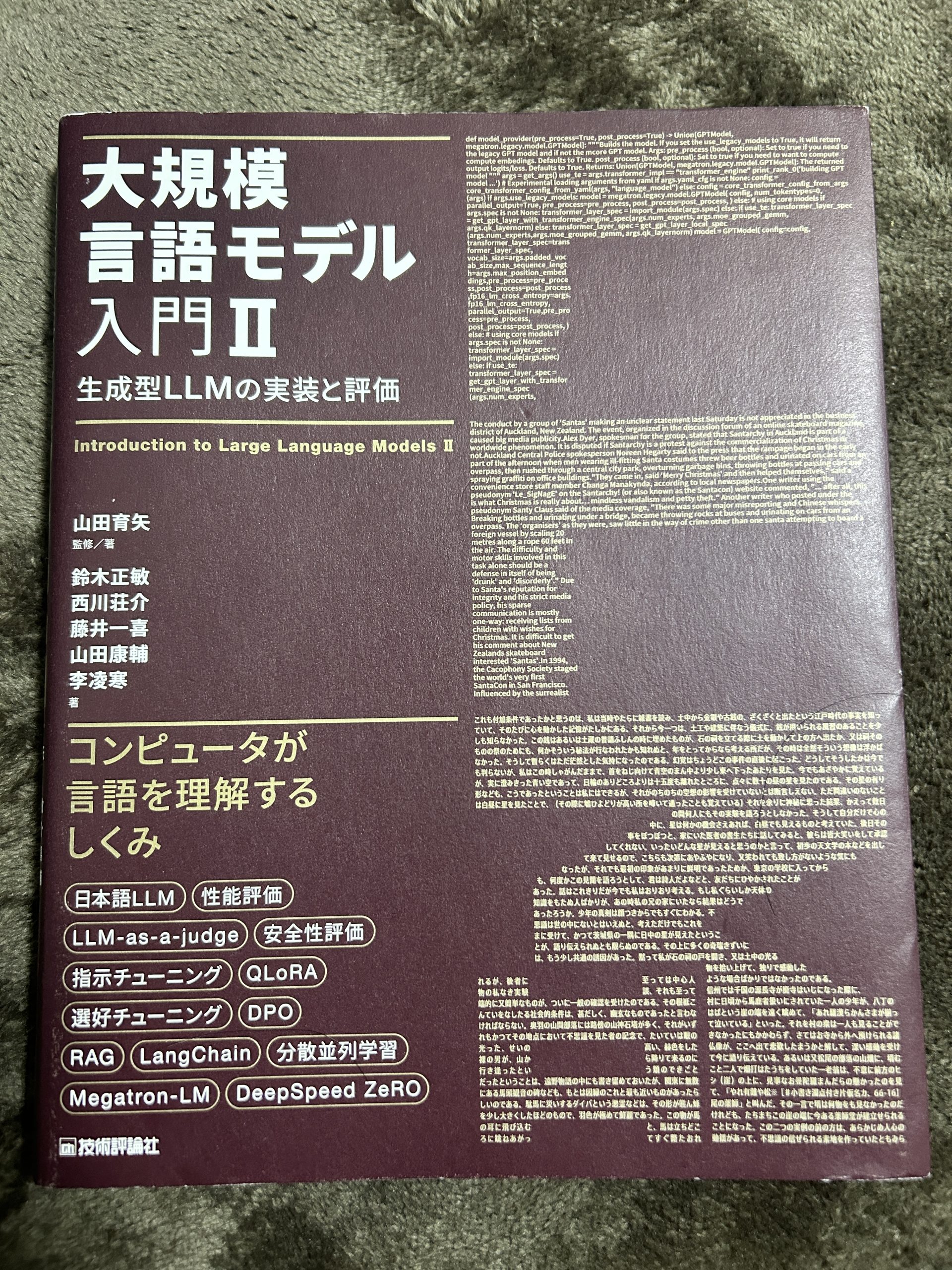 大規模言語モデル入門2